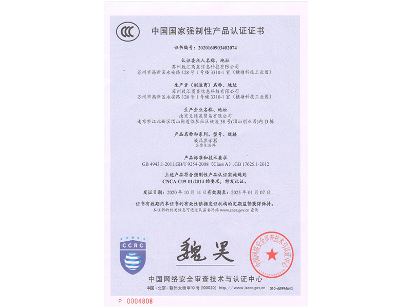 中国国家强制性产品认证证书