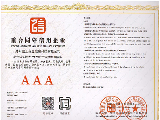 重合同守信用企业