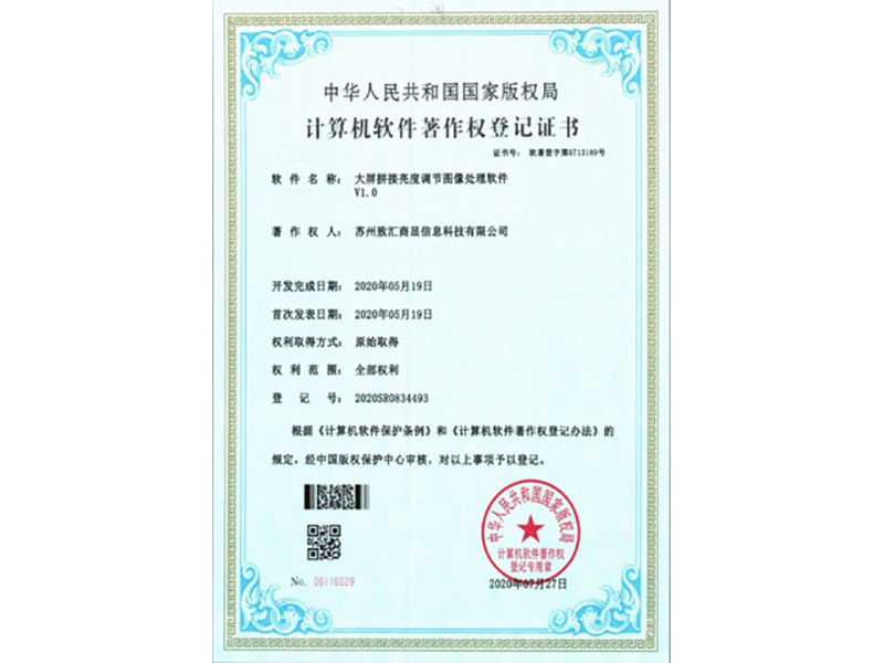 计算机软件著作权登记证书