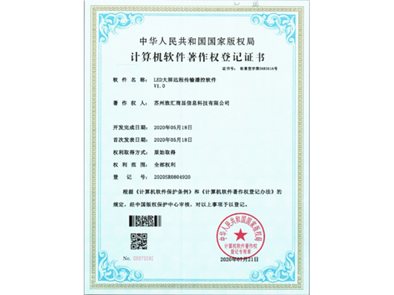 计算机软件著作权登记证书