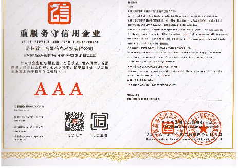 重服务守信用企业