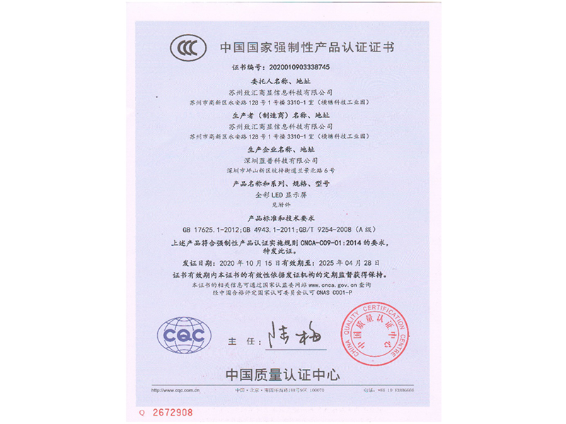 中国国家强制性产品认证证书