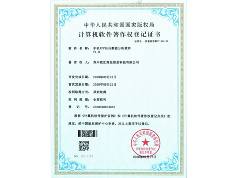 计算机软件著作权登记证书