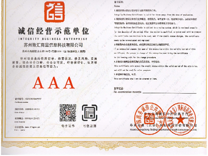 诚信经营示范单位