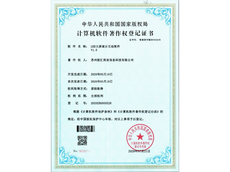 计算机软件著作权登记证书