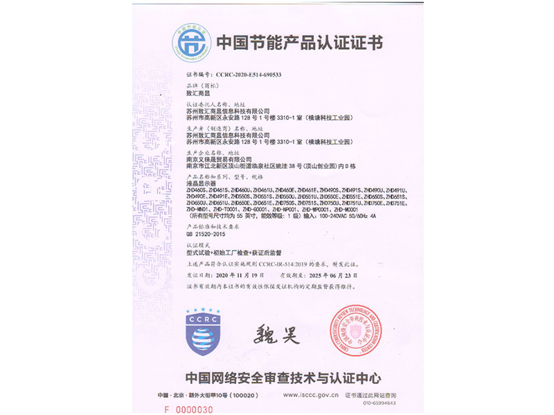 中国节能产品认证证书