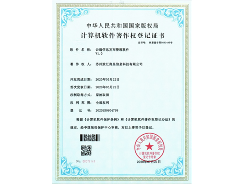 计算机软件著作权登记证书