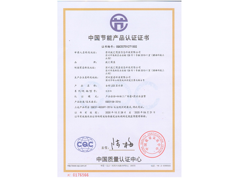 中国节能产品认证证书