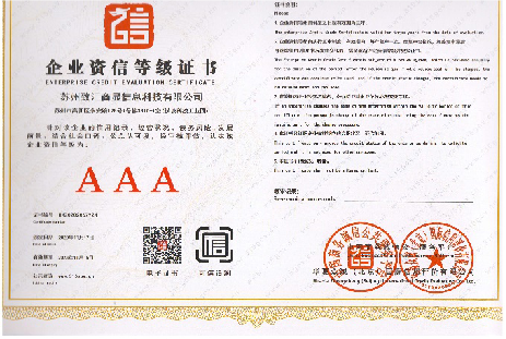 企业资信等级证书