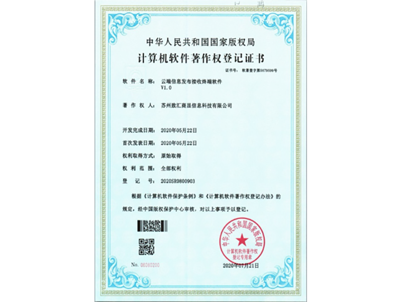 计算机软件著作权登记证书