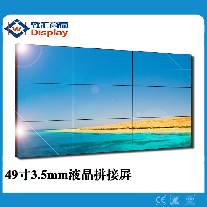 液晶拼接屏-49寸3.5mm